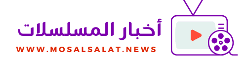اخبار المسلسلات