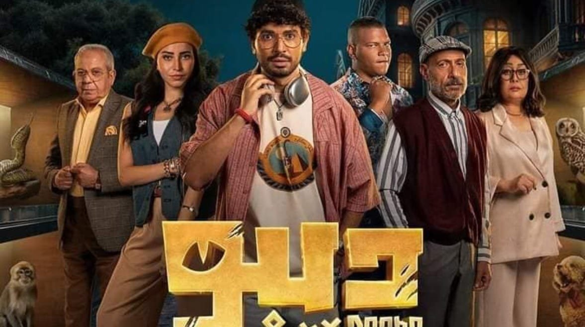 مسلسل ديبو