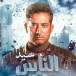 مسلسل سيد الناس