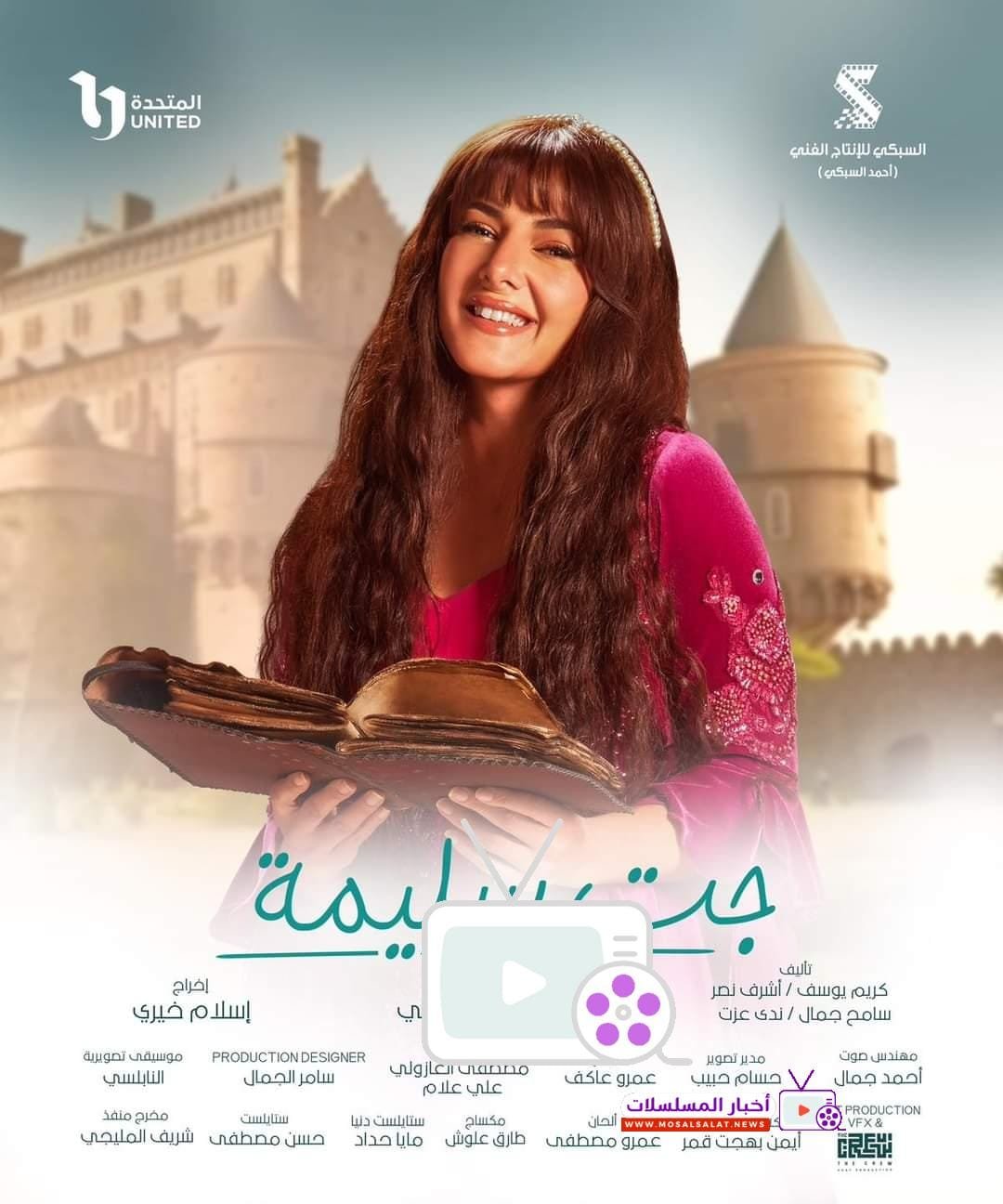 مسلسل جت سليمة