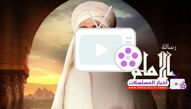 اكتشف أسرار مسلسل رسالة الإمام، قصة ملهمة عن العلم والقيم الإنسانية، مع 7 رسائل قوية تترك أثرًا عميقًا. شاهد نجوم الدراما بأداء استثنائي.