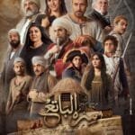 تعرف على قصة مسلسل سره الباتع، 5 أحداث تكشف أسرار الحملة الفرنسية وتورط معاصر بقضية آثار في دراما تاريخية تجمع بين الغموض والإثارة.