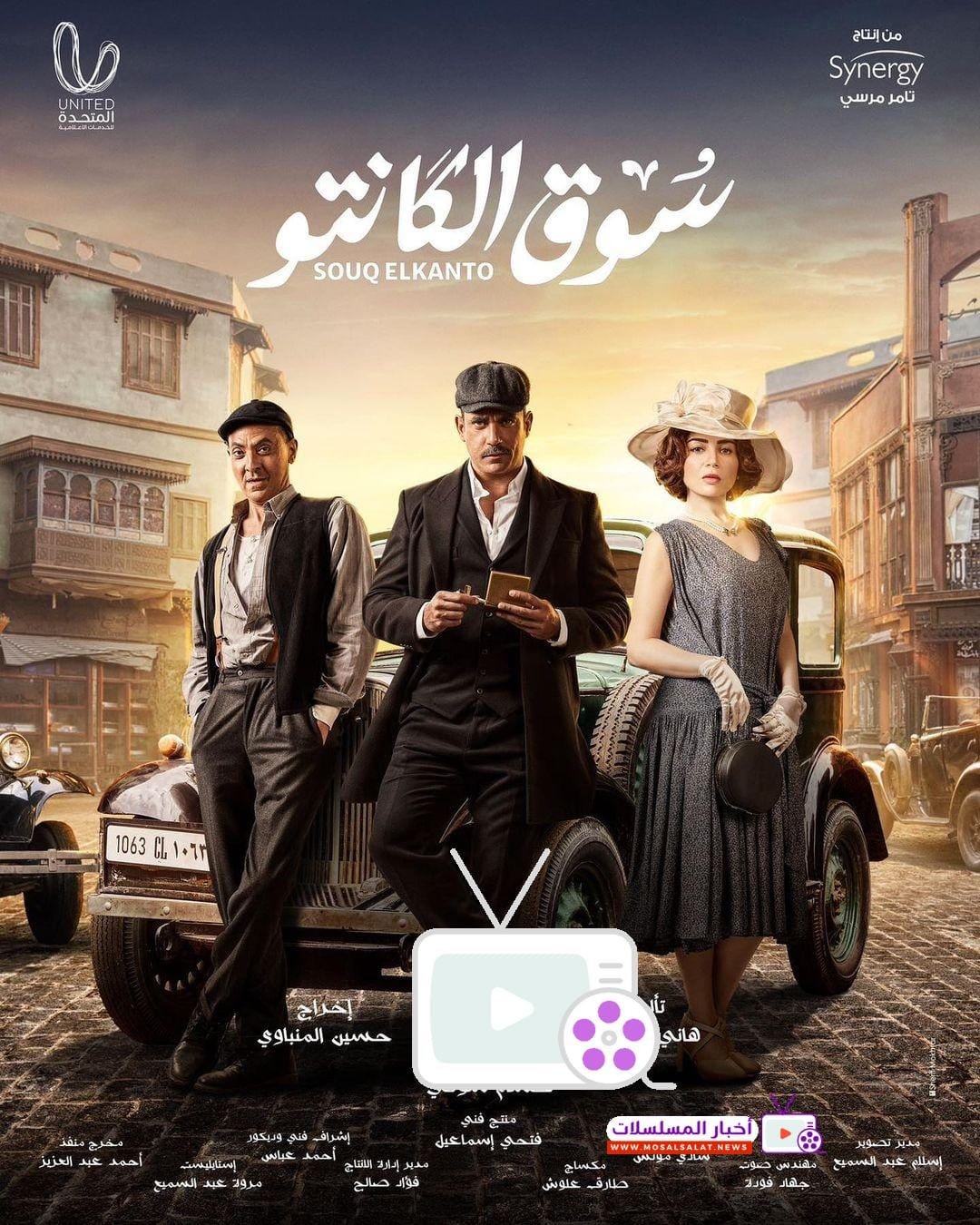 تعرف على تفاصيل مسلسل سوق الكانتو، 7 أحداث مشوقة عن حياة التجار وصراعات الحب والعمل في أجواء الخمسينيات الشعبية.