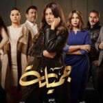 مسلسل جميلة