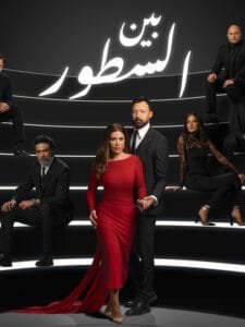 مسلسل بين السطور