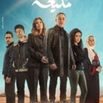 اكتشف تفاصيل مسلسل مليحة 2024: دراما عاطفية مثيرة، تجمع بين الحب والصراعات، وتحكي رحلة مليحة المليئة بالتحديات والأسرار. تابع القصة المشوقة الآن