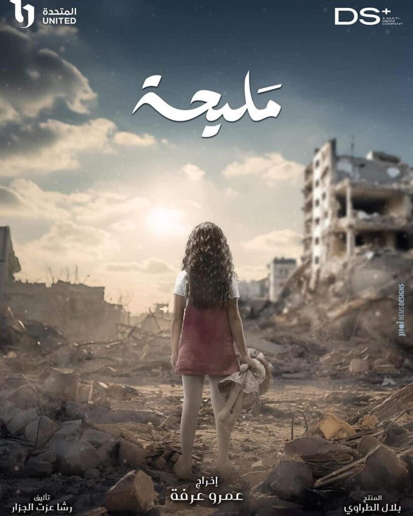 مسلسل مليحة