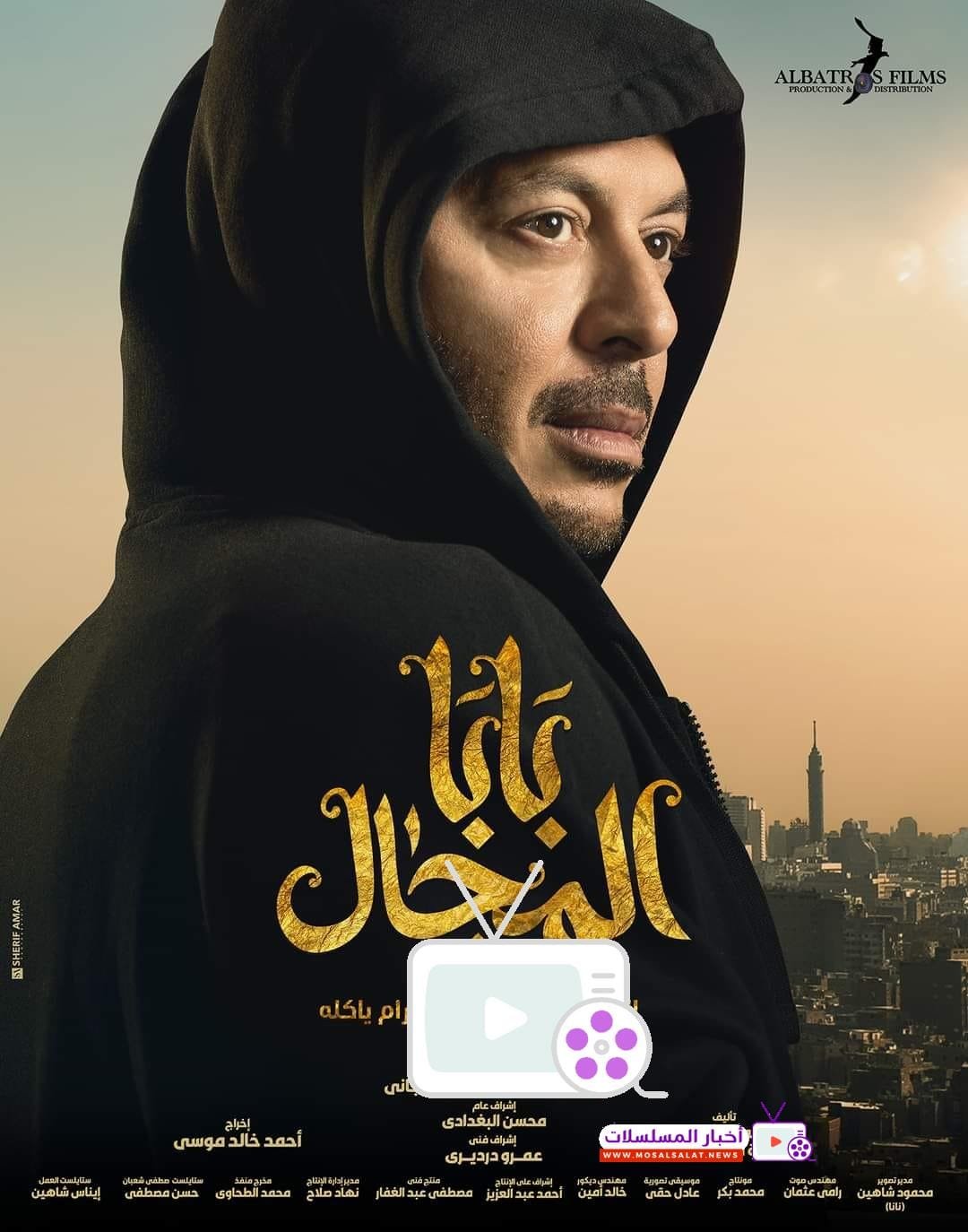 تعرف على مسلسل بابا المجال، دراما مشوقة تجمع بين الضحك والتشويق. تفاصيل القصة، الأبطال، ومواعيد العرض تجدها هنا.