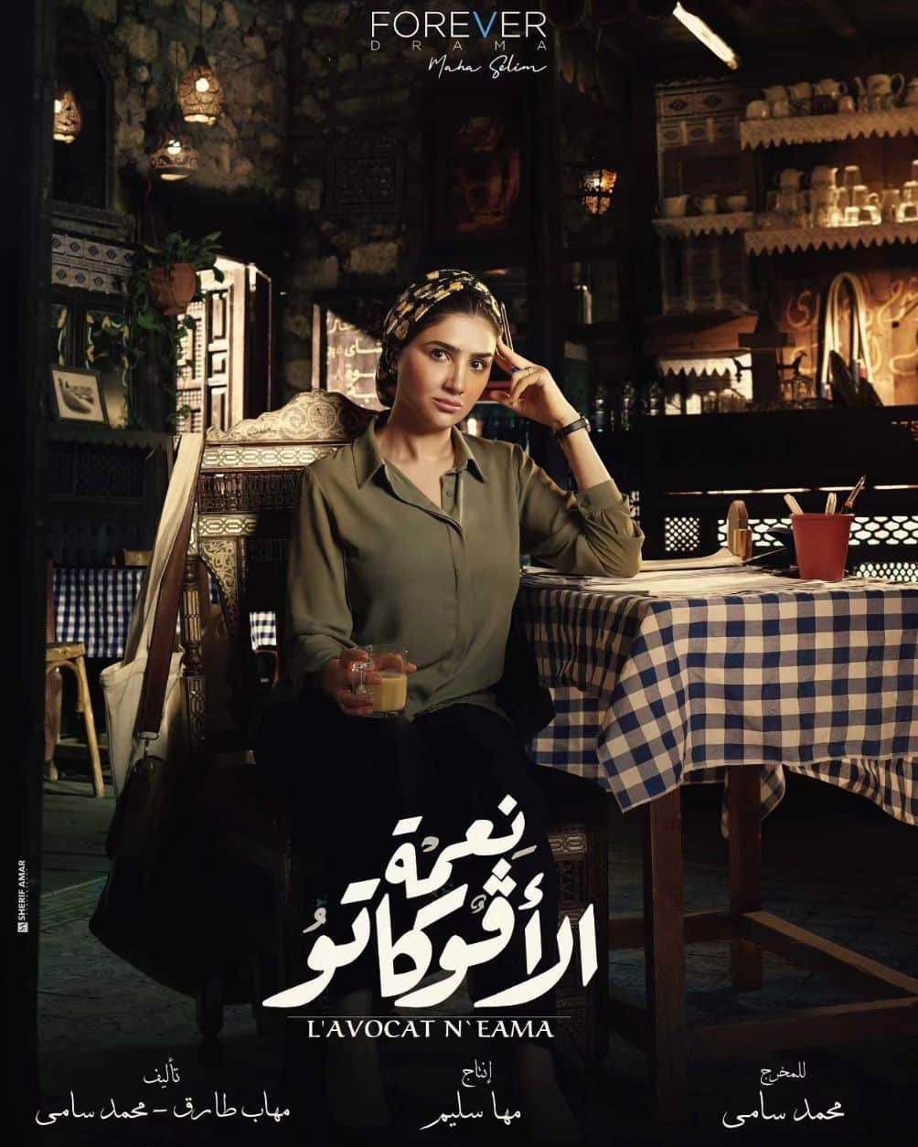 مسلسل نعمة الأفوكاتو 2024 | إثارة، قضايا، ودراما مؤثرة