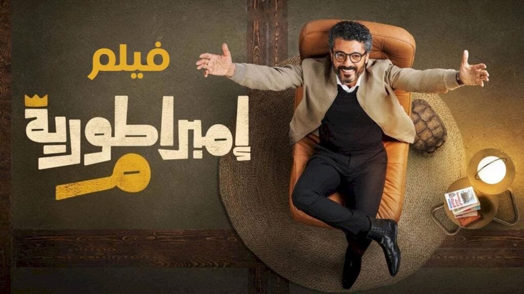 مسلسل إمبراطورية م 2024 | قصة مثيرة، أبطال العمل، ومواعيدة