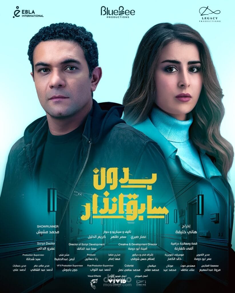 مشاهدة مسلسل برغم القانون 2024: قصة مثيرة وأحداث مشوقة