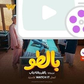 مسلسل بالطو