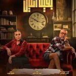 مسلسل بقينا اتنين 7 أسباب تجعله أفضل مسلسل حب ومغامرة في2024