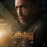 مسلسل بيت الرفاعي