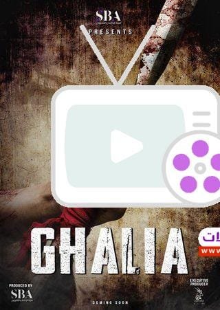 تعرف على مسلسل غالية البقمية، أحداثه التاريخية المشوّقة، وأبرز الأبطال الذين جسدوا قصة شجاعة امرأة عربية في مواجهة التحديات