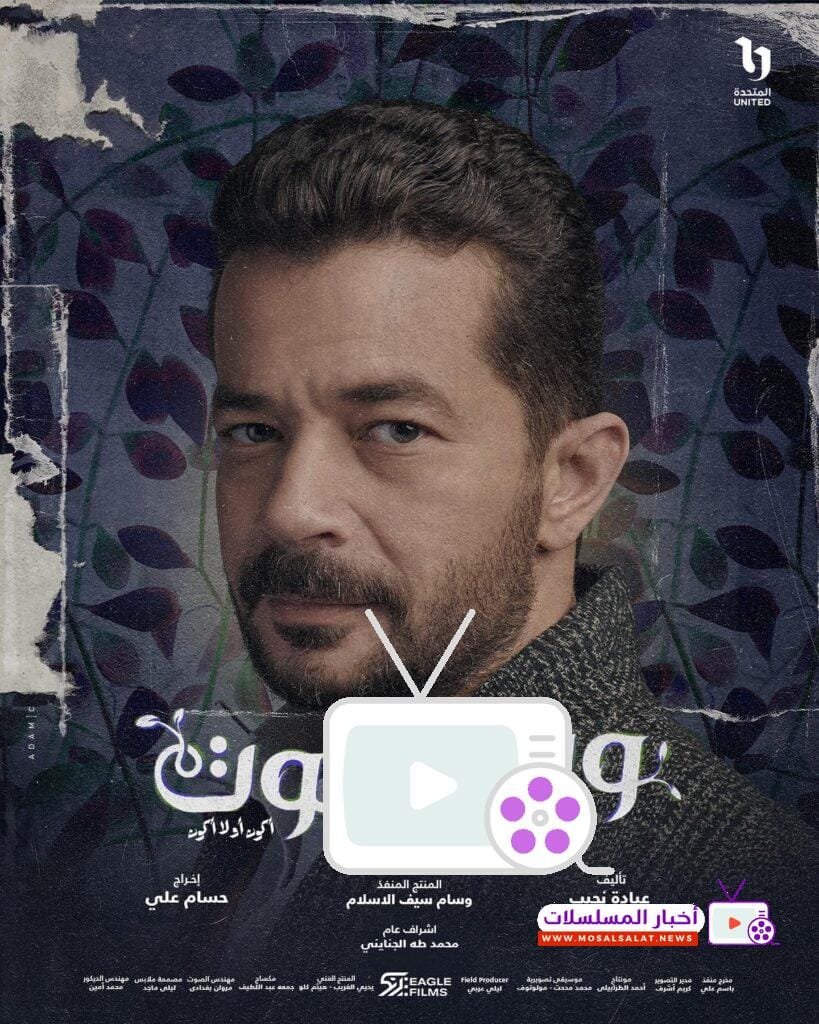 تعرف على تفاصيل مسلسل ورق التوت، أحداث مشوقة، أبطال العمل، وقضايا اجتماعية جريئة تجعله من أبرز الأعمال الدرامية التي تستحق المتابعة
