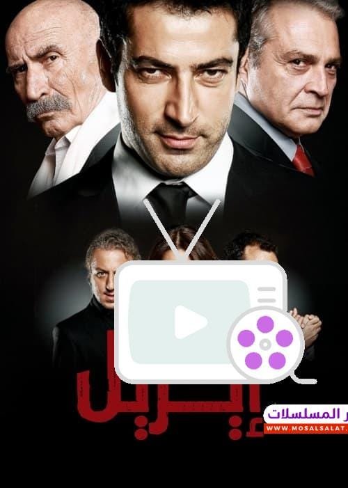 تعرف على قصة مسلسل إيزيل، أبرز أحداثه، وأبطاله، واكتشف لماذا يُعد من أشهر المسلسلات التركية التي لاقت نجاحًا عالميًا.