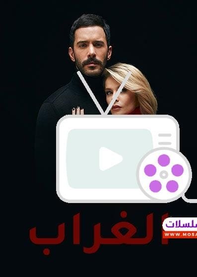 مسلسل الغراب: 5 حقائق مذهلة عن الحب والانتقام 2024