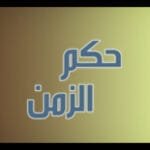 مسلسل حكم الزمن: قصة مؤثرة وأداء استثنائي يلامس الواقع 2024
