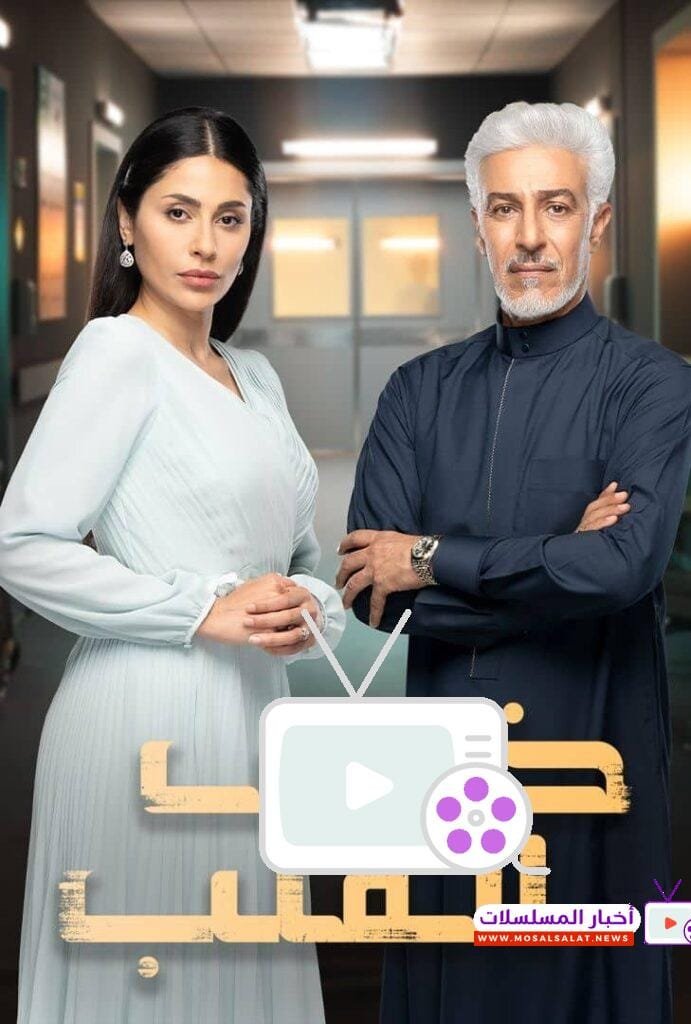اكتشف تفاصيل مسلسل خريف القلب، القصة المشوّقة وأبرز الأبطال، مع مواعيد العرض وأحداث تكشف صراعات عائلية مثيرة لا تفوّت