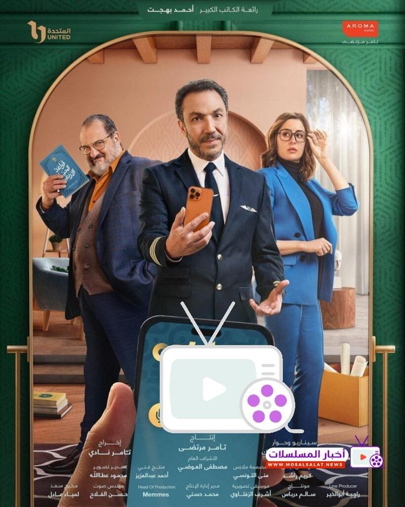 مذكرات زوج: أحداث مُثيرة وقضايا أسرية واقعية 2024