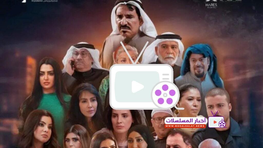 مسلسل هم يضحك: ضحك يومي وتحديات عائلية في دراما مشوقة 2024