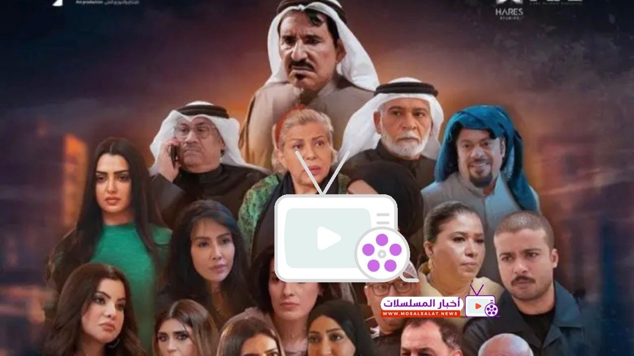 مسلسل هم يضحك: ضحك يومي وتحديات عائلية في دراما مشوقة 2024