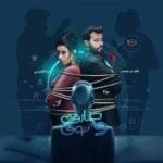 مسلسل طارق ونوف: نجوم تألقوا في قصة حب كوميدية شيقة 202