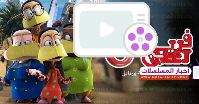 مسلسل فريج 6: أحداث كوميدية وشخصيات محبوبة في رمضان 2024