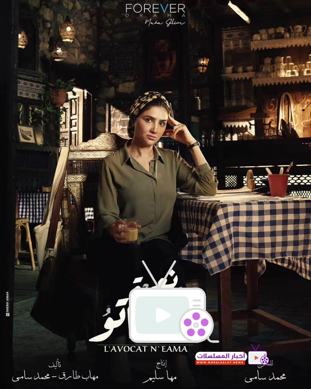 مسلسل نعمة الأفوكاتو: أبطال وقصة مشوّقة تستحق المتابعة 2024