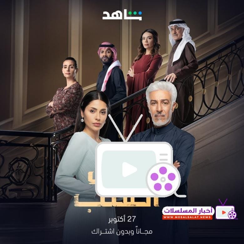 مسلسل خريف القلب: أسرار وصراعات مشوّقة في دراما عائلية 2024