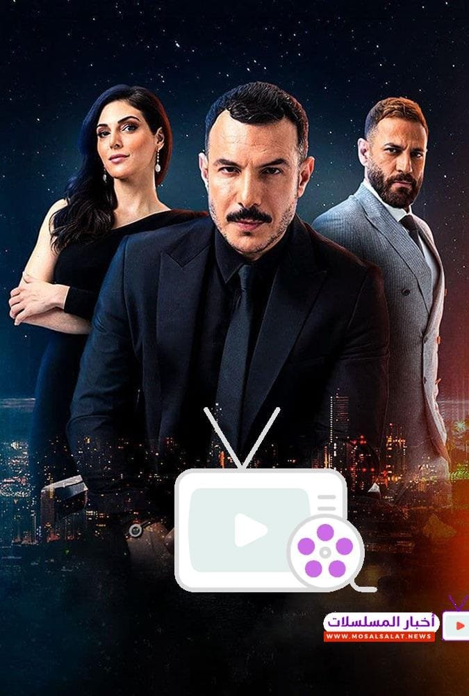 تعرف على مسلسل الثمن، قصة درامية مؤثرة عن الحب والتضحية، أبطال العمل ومواعيد العرض، وكل ما تحتاج معرفته عن هذا المسلسل الناجح لعام 2024