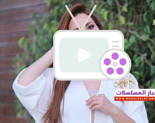 اكتشف تفاصيل حياة نسرين طافش المهنية والشخصية، وأبرز مسلسلاتها وأفلامها التي حققت نجاحًا كبيرًا في الفن العربي