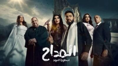 اكتشف كل ما يتعلق بمسلسل المداح أسطورة العهد في رمضان 2025. أحداث جديدة، شخصيات مثيرة، وعالم مليء بالخيال! تعرف على التفاصيل هنا.