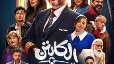 اكتشف تفاصيل مسلسل الكابتن بطولة أكرم حسني في رمضان 2025، قصة مشوقة تجمع بين الكوميديا والتشويق في عالم الطيران والمغامرات الفريدة.