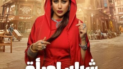 تعرف على تفاصيل مسلسل شباب امرأة 2025 بطولة غادة عبد الرازق، وأبرز أحداثه المشوقة التي تعيد إحياء القصة الكلاسيكية في دراما رمضان المصرية