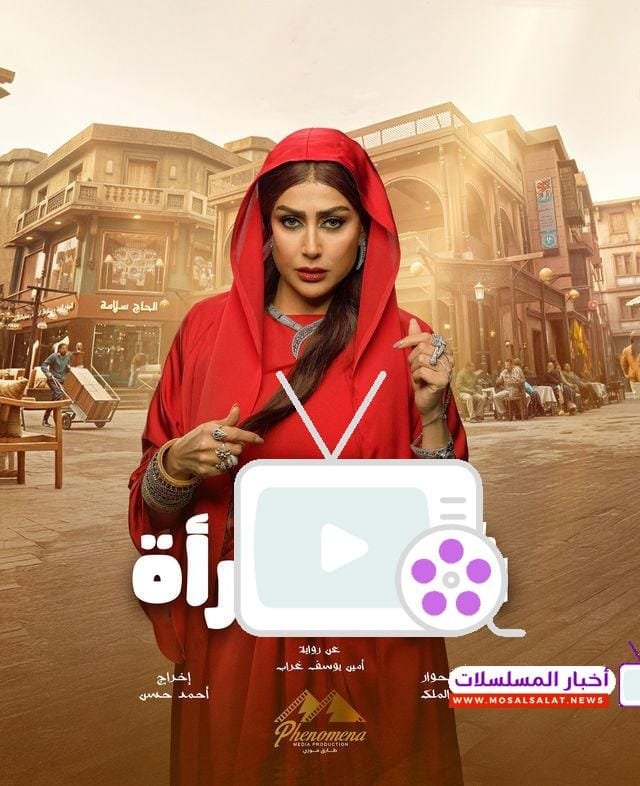 تعرف على تفاصيل مسلسل شباب امرأة 2025 بطولة غادة عبد الرازق، وأبرز أحداثه المشوقة التي تعيد إحياء القصة الكلاسيكية في دراما رمضان المصرية