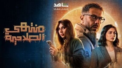 اكتشف تفاصيل مسلسل منتهي الصلاحية في رمضان 2025، بطولة محمد فراج. أحداث مشوقة، دراما اجتماعية، والمزيد. لا تفوتوا هذا العمل الرائع!