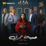 اكتشف تفاصيل مسلسل حسبة عمري 2025 الذي يعرض دراما اجتماعية مثيرة مع روجينا. تابع أحداثه المشوقة في رمضان وكيف ستواجه سوسن تحديات الطلاق.