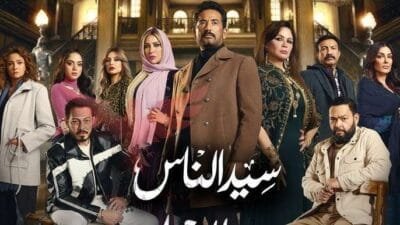 مسلسل سيد الناس في رمضان 2025 | أكشن وتشويق ببطولة عمرو سعد