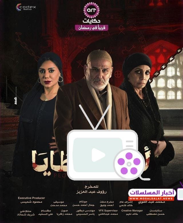 تعرف على قصة مسلسل أهل الخطايا وأحداثه المشوقة في رمضان 2025، بطولة جمال سليمان، وأبرز تفاصيل الإنتاج والمنافسة في الدراما الرمضانية لهذا العام