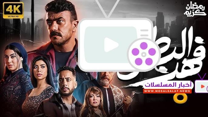 مسلسل فهد البطل الحلقة 8.. صراعات جديدة ومفاجآت نارية