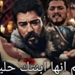 أين يمكن مشاهدة الحلقة 187 من مسلسل المؤسس عثمان؟