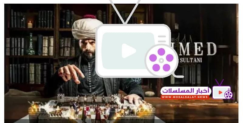 مسلسل محمد الفاتح الحلقة 41
