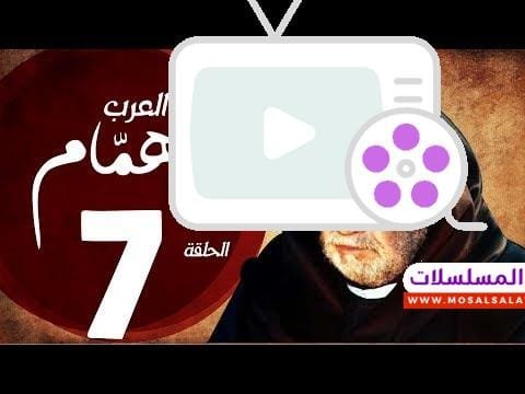 مسلسل شيخ العرب همام - الحلقة السابعة بطولة الفنان القدير يحيي الفخراني - Shiekh El Arab EP07