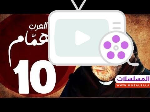 مسلسل شيخ العرب همام - الحلقة العاشرة بطولة الفنان القدير يحيي الفخراني - Shiekh El Arab EP10