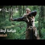 قيامة أرطغرل - الموسم الأول - الحلقة 1