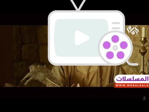 مسلسل الإمام احمد بن حنبل الحلقة الثانية || Imam Ahmed Bin Hanbal” series, 02