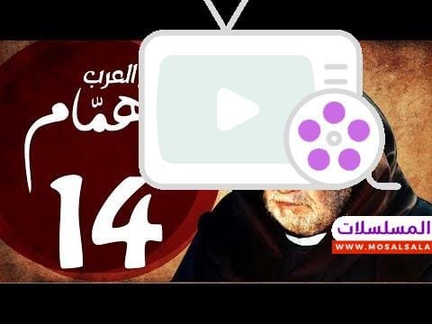 مسلسل شيخ العرب همام - الحلقة الرابعة عشر بطولة الفنان القدير يحيي الفخراني - Shiekh El Arab EP14