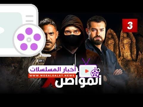 مسلسل "المواطن إكس"| الحلقه الثالثه 3| النجوم أمير كراره، إياد نصار، يوسف الشريف،حصريًا 2021